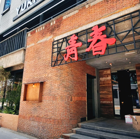 청춘삼겹살 외관과 홀·육류 쇼케이스 인테리어 시공 사례 — 위코컴퍼니