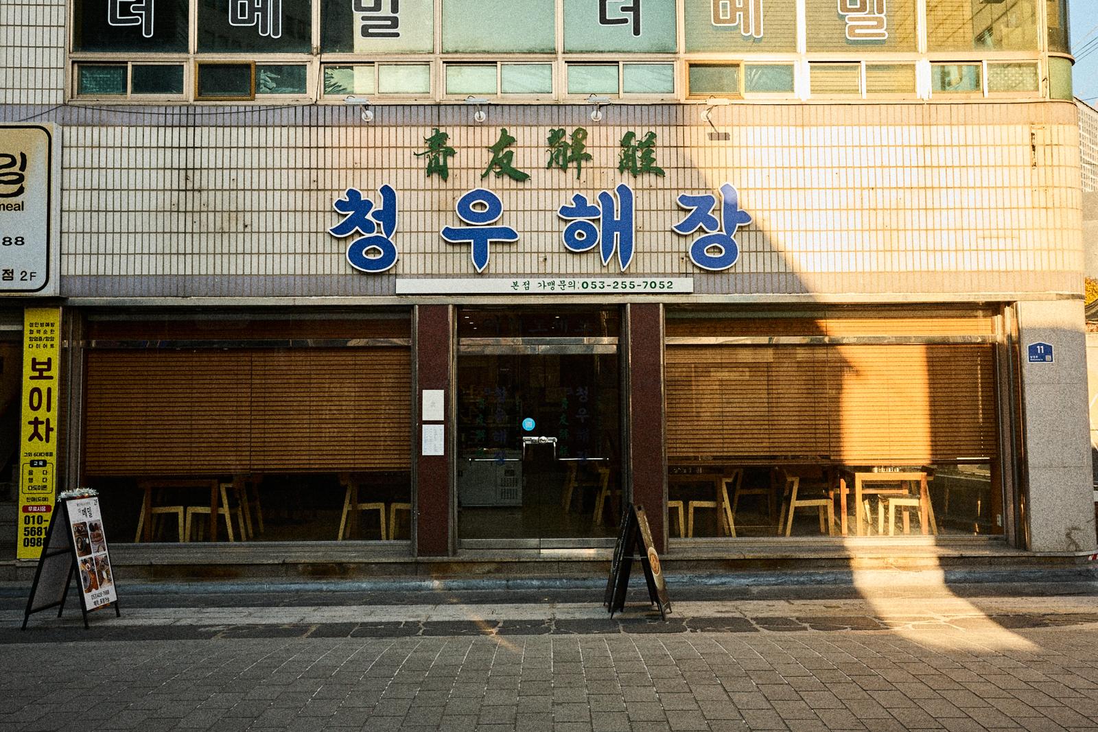청우해장 해장국 전문점 매장 인테리어 시공 사례 — 위코컴퍼니