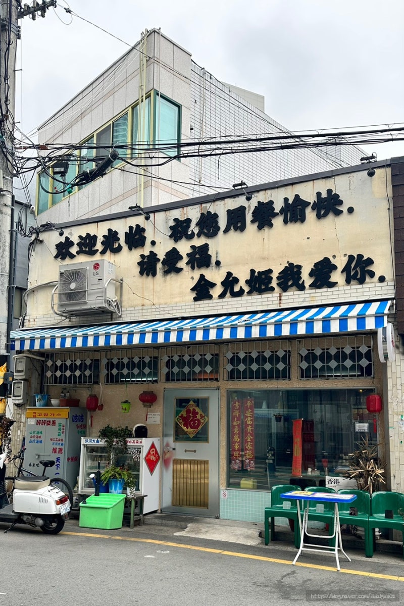 봉산동 미미 중식당 외관과 홀 내부 인테리어 — 위코컴퍼니