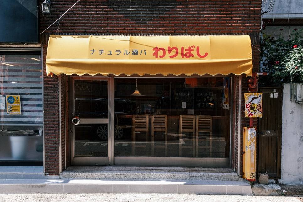 와리바시 이자카야 외관 및 매장 인테리어 시공 사례 — 위코컴퍼니